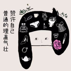 vol.22 赞许自己普通的理直气壮