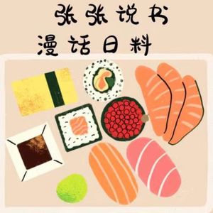 vol09 说多了都是口水|一次关于日料的主题阅读