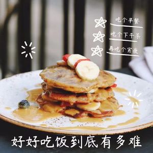 凡人番外12: 好好吃饭到底有多难
