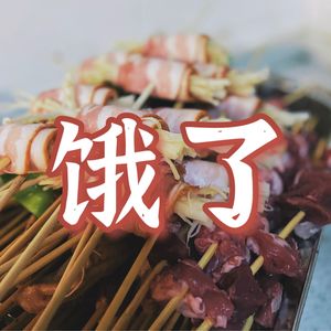 vol.02：道理我都懂，可是我饿啊