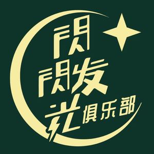 Vol.02 只要爱好足够多，孤独就追不上我