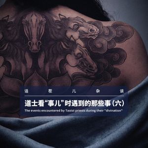 灵异节目：道士看”事儿“时遇到的那些事（六）