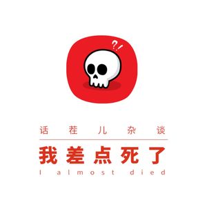VOL.135 我差点死了