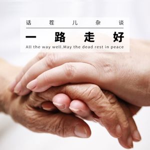 VOL.130 一路走好