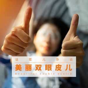 VOL.279 美丽双眼皮儿