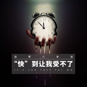 VOL.176 “快”到让我受不了