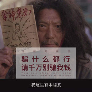 VOL.22 骗什么都行,请千万别骗我钱