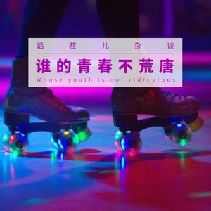 VOL.76 谁的青春不荒唐