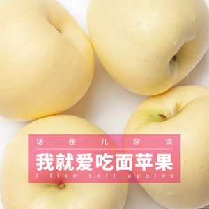 VOL.226 我就爱吃面苹果