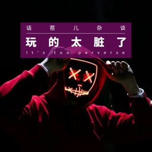 VOL.213 玩的太脏了