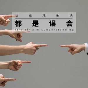 VOL.221 都是误会