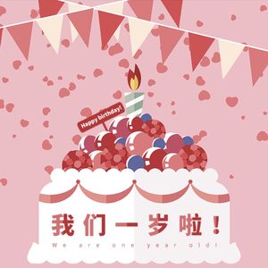 VOL.100 我们一岁啦!