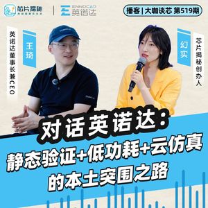 第519期 | EDA创业，活下去比宏大叙事更重要！