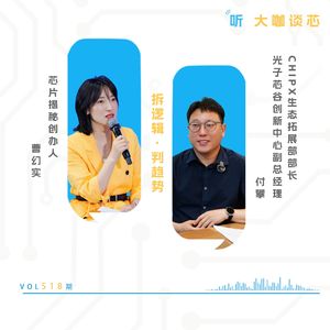 第518期 | 跨过光子芯片产业化鸿沟：CHIPX 如何让科研成果走出实验室