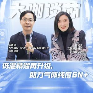 第418期|低温精馏再升级， 助力气体纯度超6N