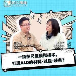 第391期|一项多尺度模拟技术，打通ALD的材料-过程-装备？