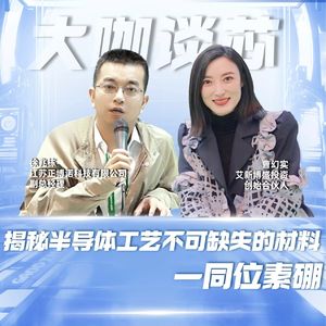 第405期|揭秘半导体工艺不可缺失的材料—同位素硼