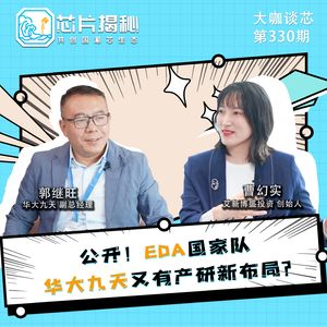 第330期 | 公开！EDA国家队华大九天又有产研新布局?