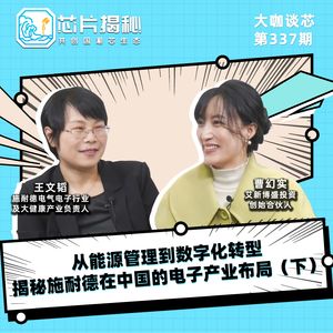 第337期 | 从能源管理到数字化转型，揭秘施耐德在中国的电子产业布局（下）