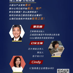 【直播回听】疫情之下，泰凌微电子的用人观