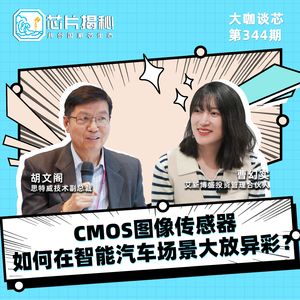 第351期 | CMOS图像传感器 如何在智能汽车场景大放异彩