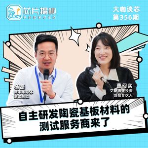 第356期｜自主研发LTCC基板的芯片测试解决方案供应商来啦