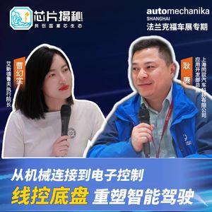 第447期|从机械连接到电子控制，线控底盘重塑智能驾驶