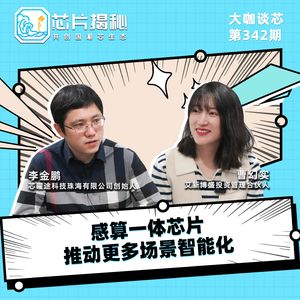 第342期 | 感算一体芯片推动更多场景智能化