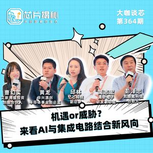 第364期|机遇or威胁？来看AI与集成电路结合的新风向