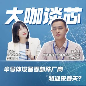 第425期｜半导体设备零部件厂商将迎来春天？