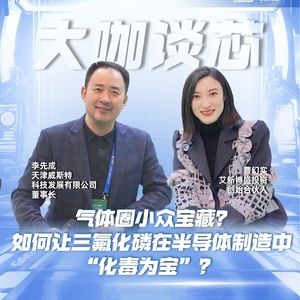 第401期|气体圈小众宝藏？如何让三氟化磷在半导体制造中“化毒为宝”？