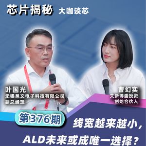 第376期 | 线宽越来越小,ALD未来或成唯一选择?