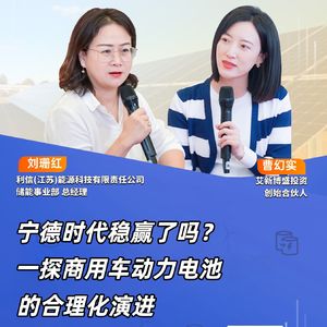 第392期|宁德时代稳赢了吗？一探商用车动力电池的合理化演进