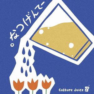 【Vol.02】夏日限定｜Summer Culture list