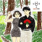 vol258 -为了算个结婚好日子，我差点成为命理师