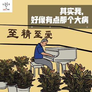 vol28 - 其实我，好像有点那个大病