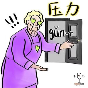 vol146 - 新年不糟心，一起释放压力