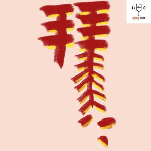 养老少女祝您新春快乐！