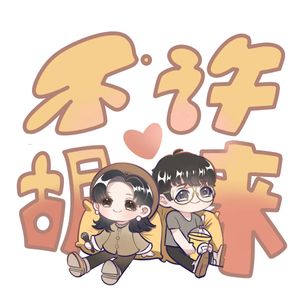 109.感情好的秘诀不过是经常腻在一起做事情
