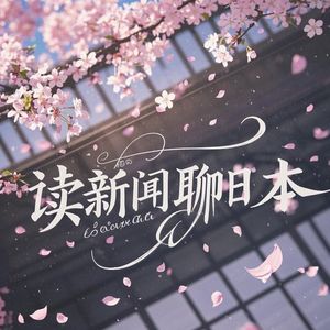 Vol.136聊日本｜日本国民级零食中的“快乐粉末”是啥？小学生配餐必有牛奶？