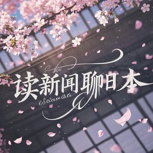 Vol.132聊日本｜宠物侦探这个工作怎么样？日本报道国内AI机器人半马