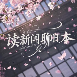 Vol.127聊日本｜日本春斗斗个啥，重油紧缺一家薯片停产食用油油价飙升