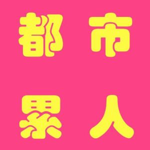 45：《热辣滚烫》：起立鼓掌，让姐赢！