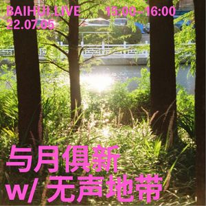 E24 | 追寻根源律动