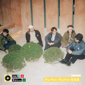 Pu Poo Platter 宝宝盘：自然的，流动的，在旅途中交汇成的即兴河流｜(me_et) w/ 03