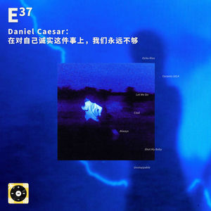 S08 | Daniel Caesar：在对自己诚实这件事上，我们永远不够