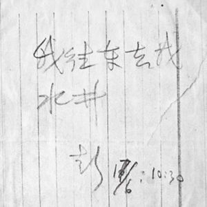 【人在征途】(5)寻找彭加木