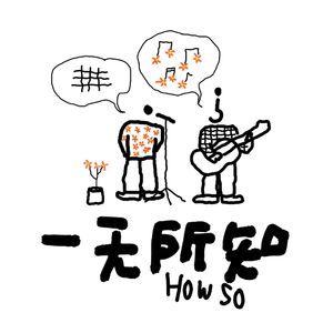 纹身穿刺打X钉的我们其实是乖乖仔？好朋友的对象我们都瞧不上？