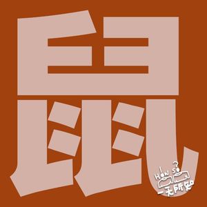 一定要看！猫和老鼠（Tom and Jerry）