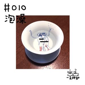 泡澡，南方人在澡堂子里害羞是因为毫无自信？